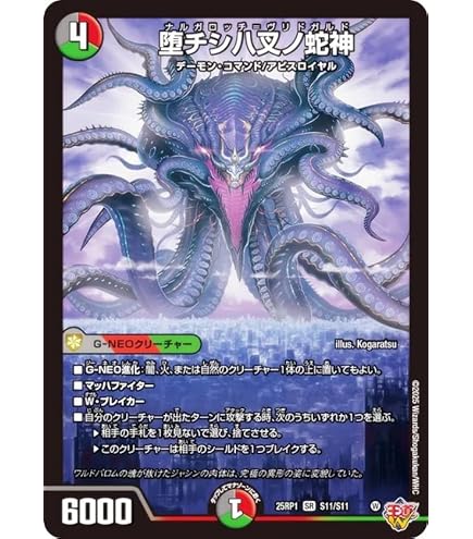 Amazon.co.jp: デュエルマスターズ 王道W 堕チシ八叉ノ蛇神